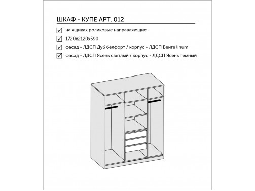 Шкаф купе диал 012