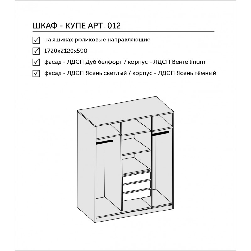 Шкаф купе диал 012